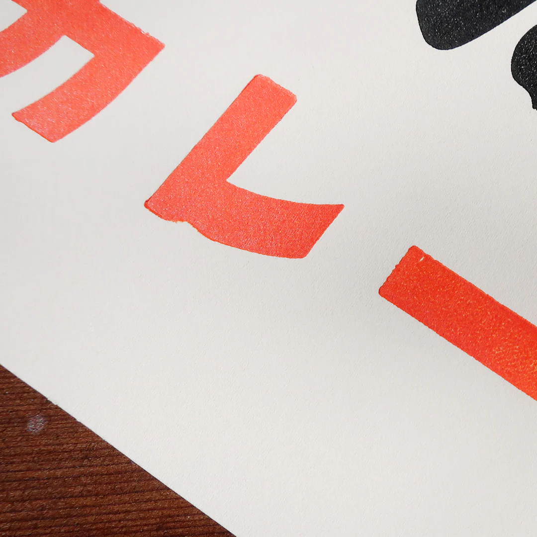 MAKE CURRY/ Poster - Image 2
